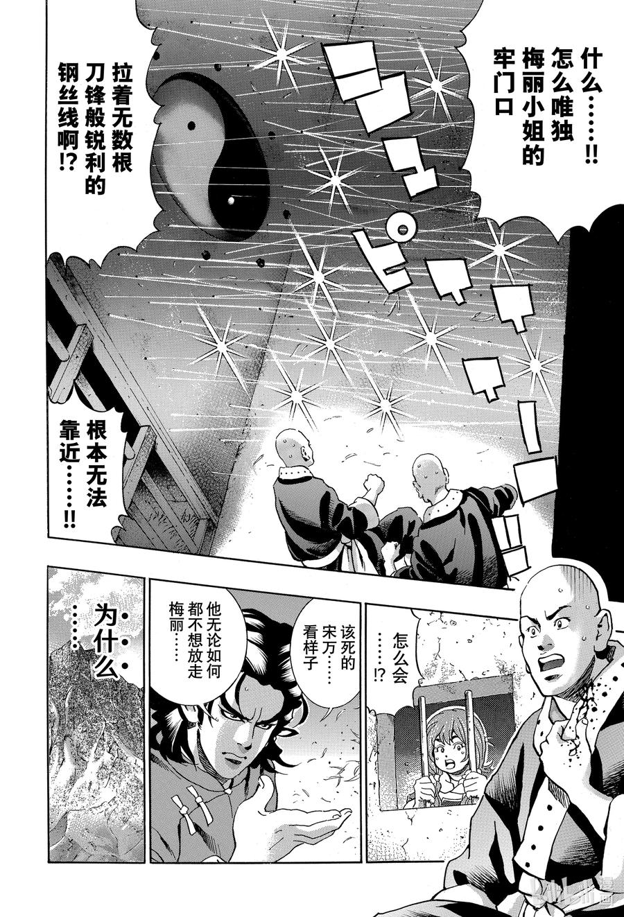 中华小当家！极 - 102 父女 - 第6张图