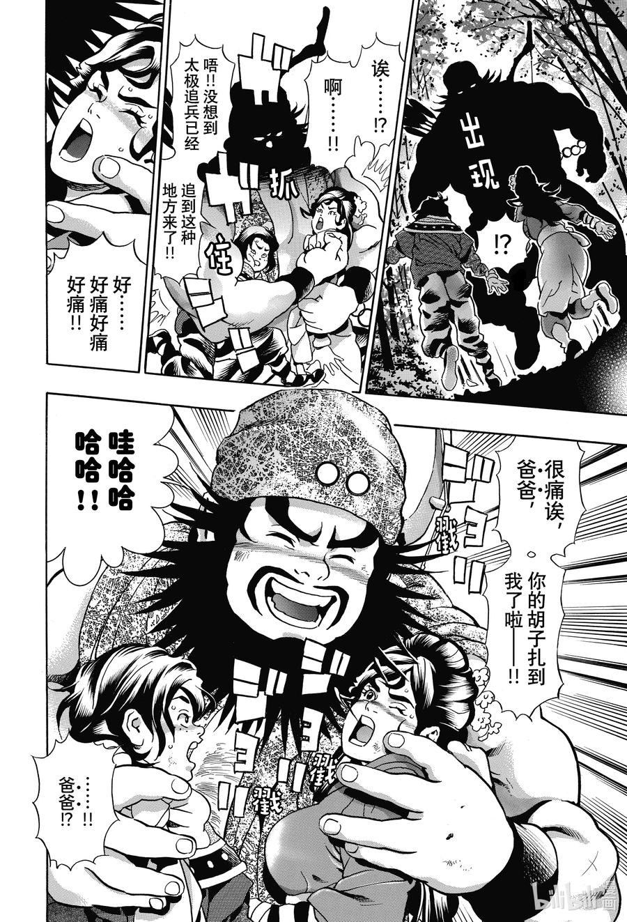 中华小当家！极 - 102 父女 - 第8张图