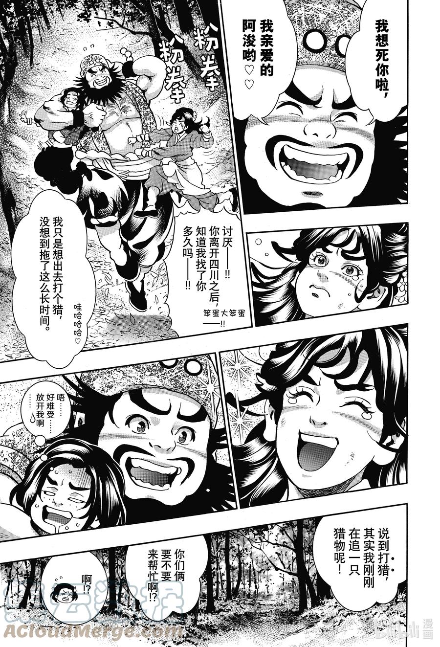 中华小当家！极 - 102 父女 - 第9张图