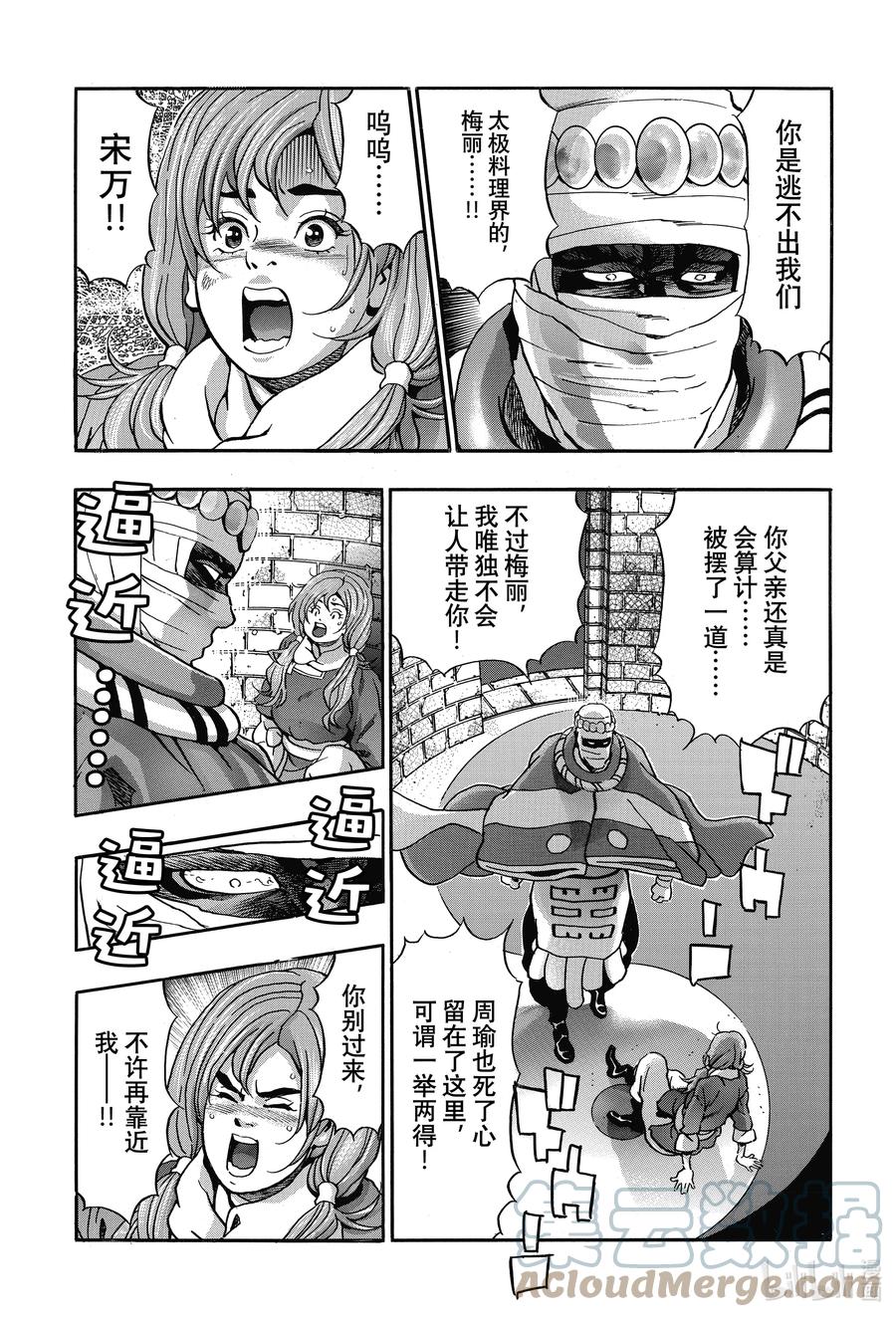 中华小当家！极 - 102 父女 - 第17张图