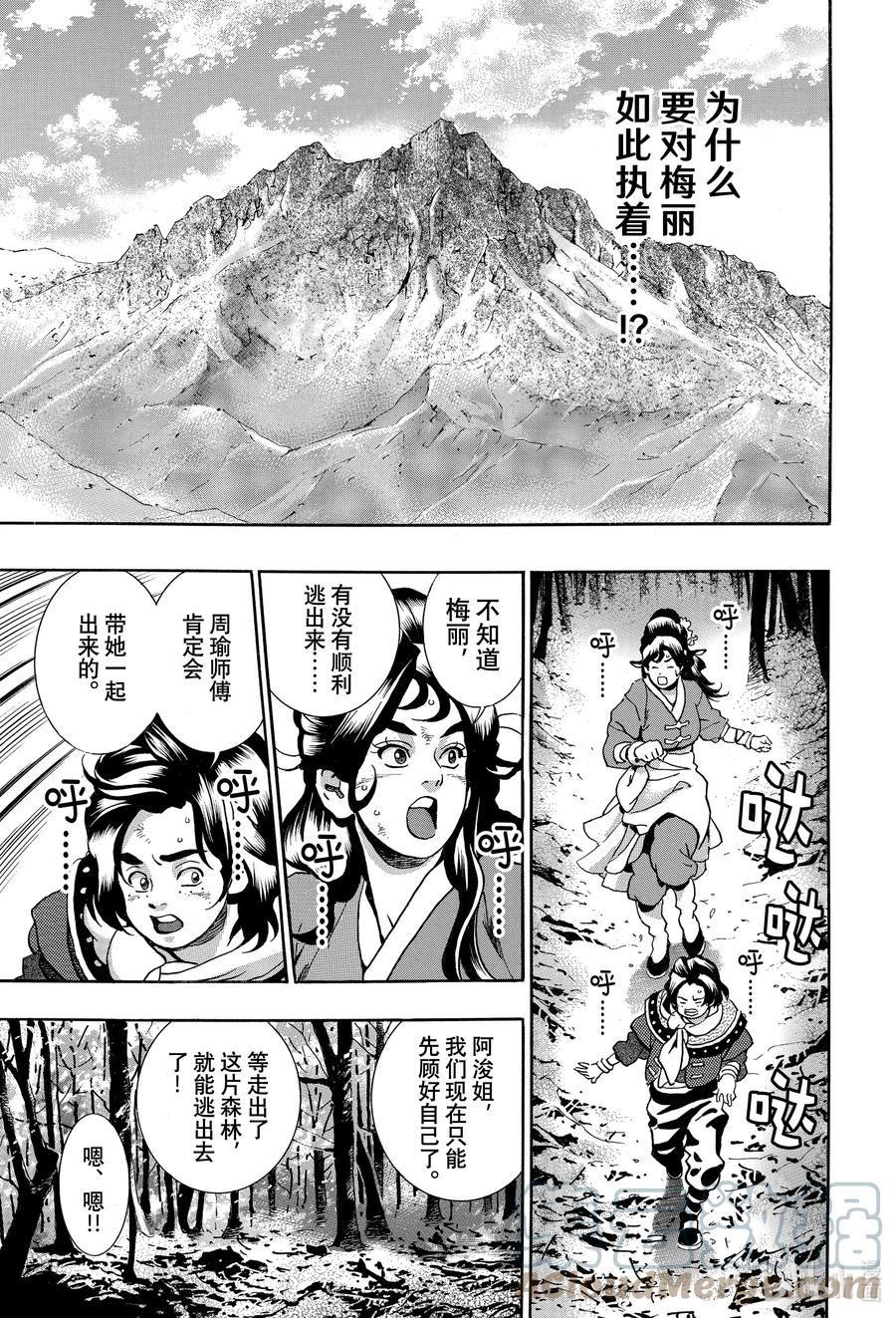 中华小当家！极 - 102 父女 - 第7张图