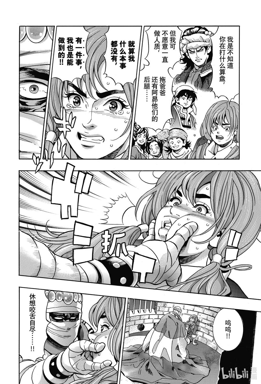 中华小当家！极 - 102 父女 - 第18张图