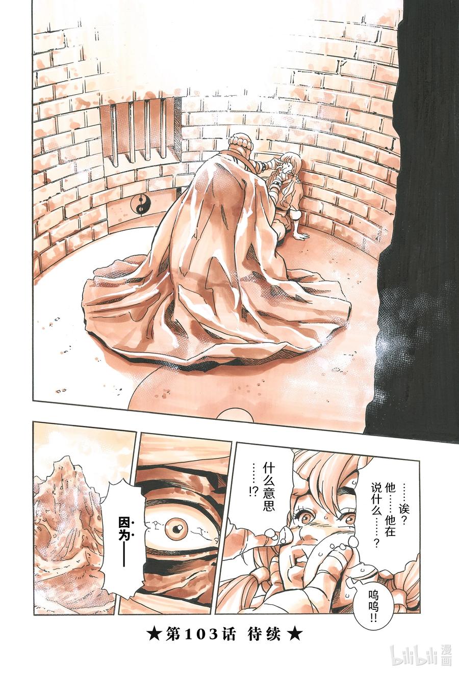 中华小当家！极 - 102 父女 - 第20张图