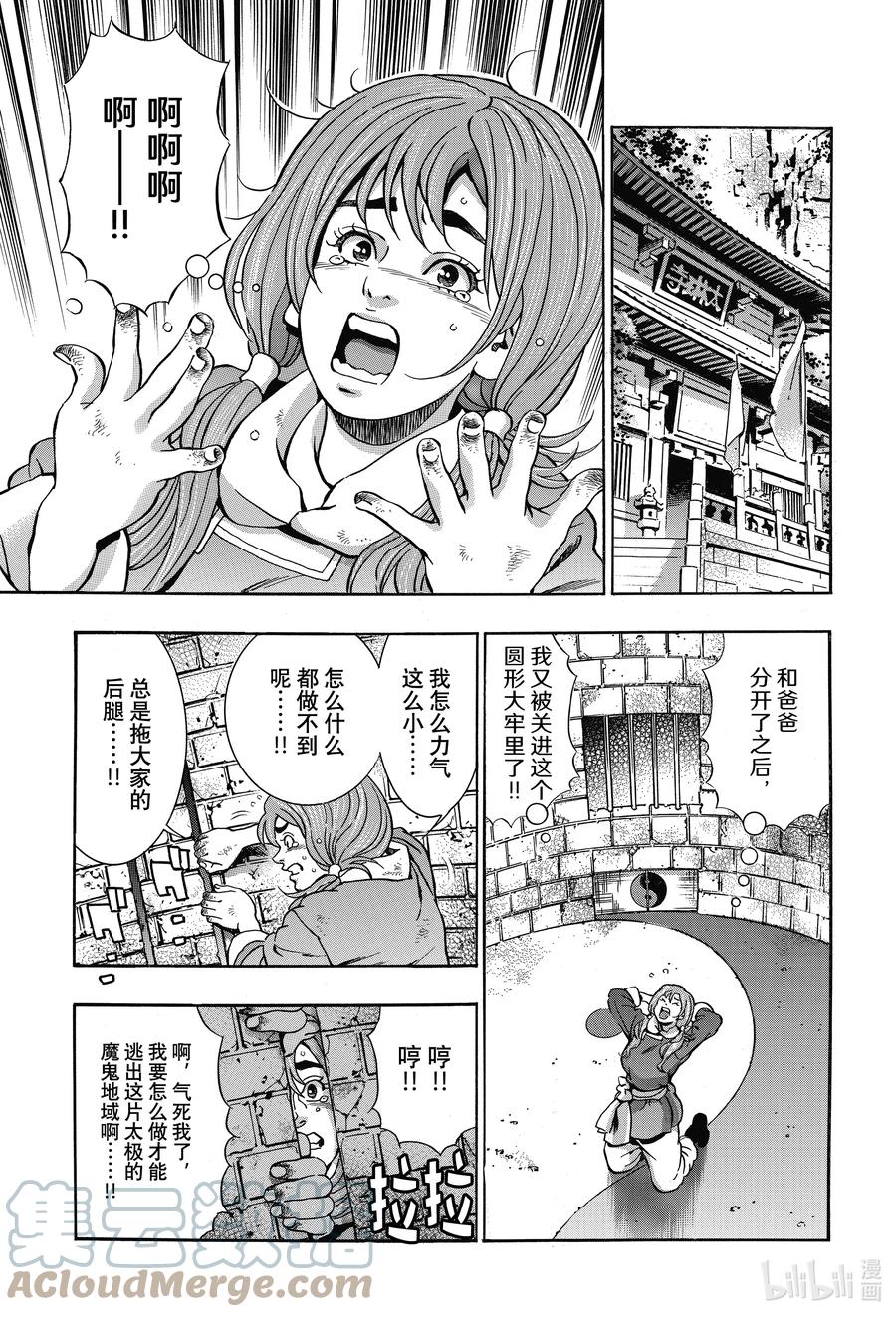 中华小当家！极 - 102 父女 - 第15张图