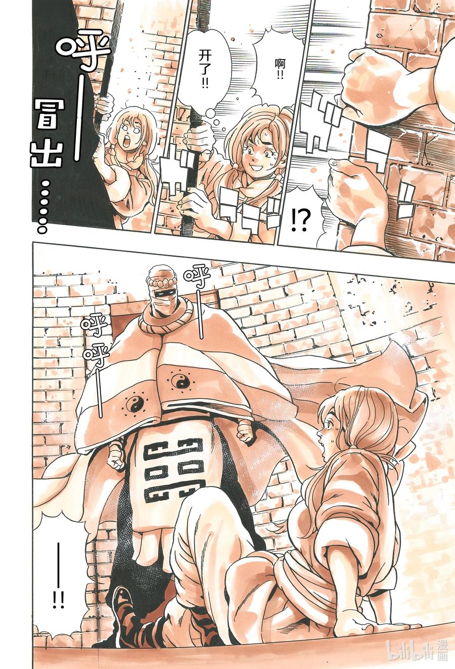 中华小当家！极 - 102 父女 - 第16张图