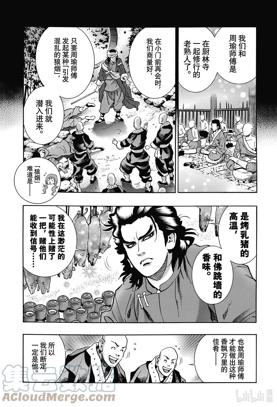 中华小当家！极 - 102 父女 - 第3张图