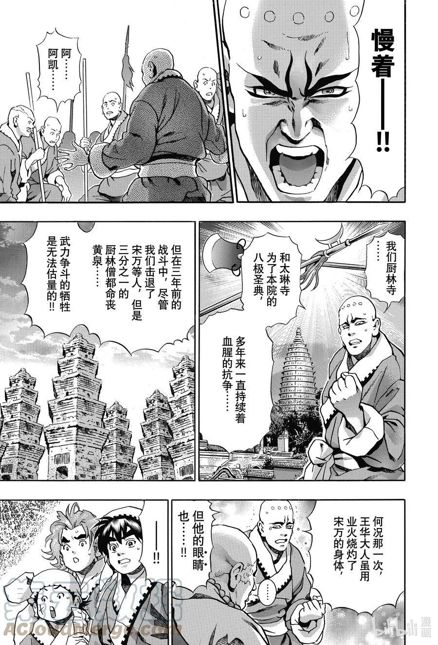 中华小当家！极 - 103 狼烟 - 第15张图