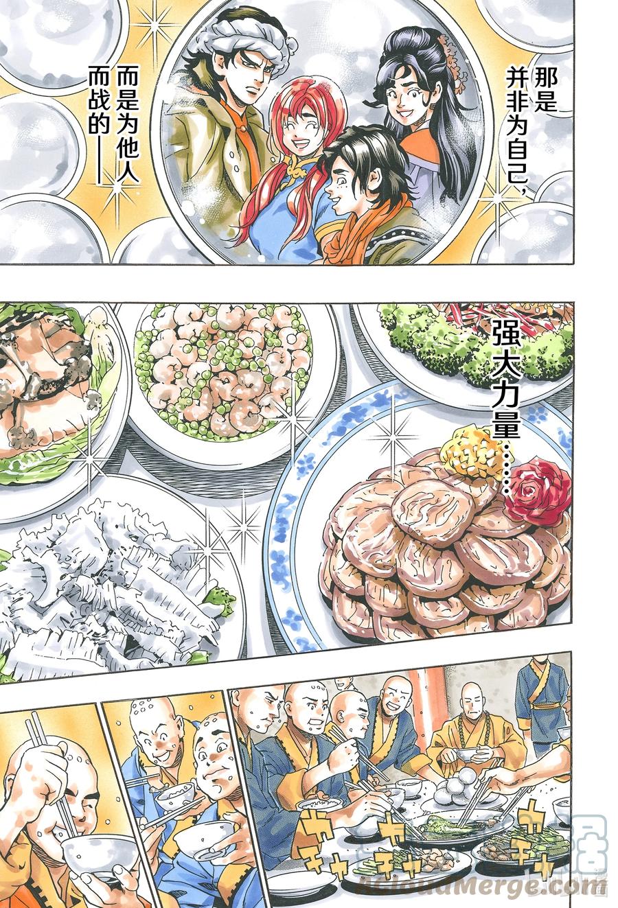 中华小当家！极 - 103 狼烟 - 第7张图