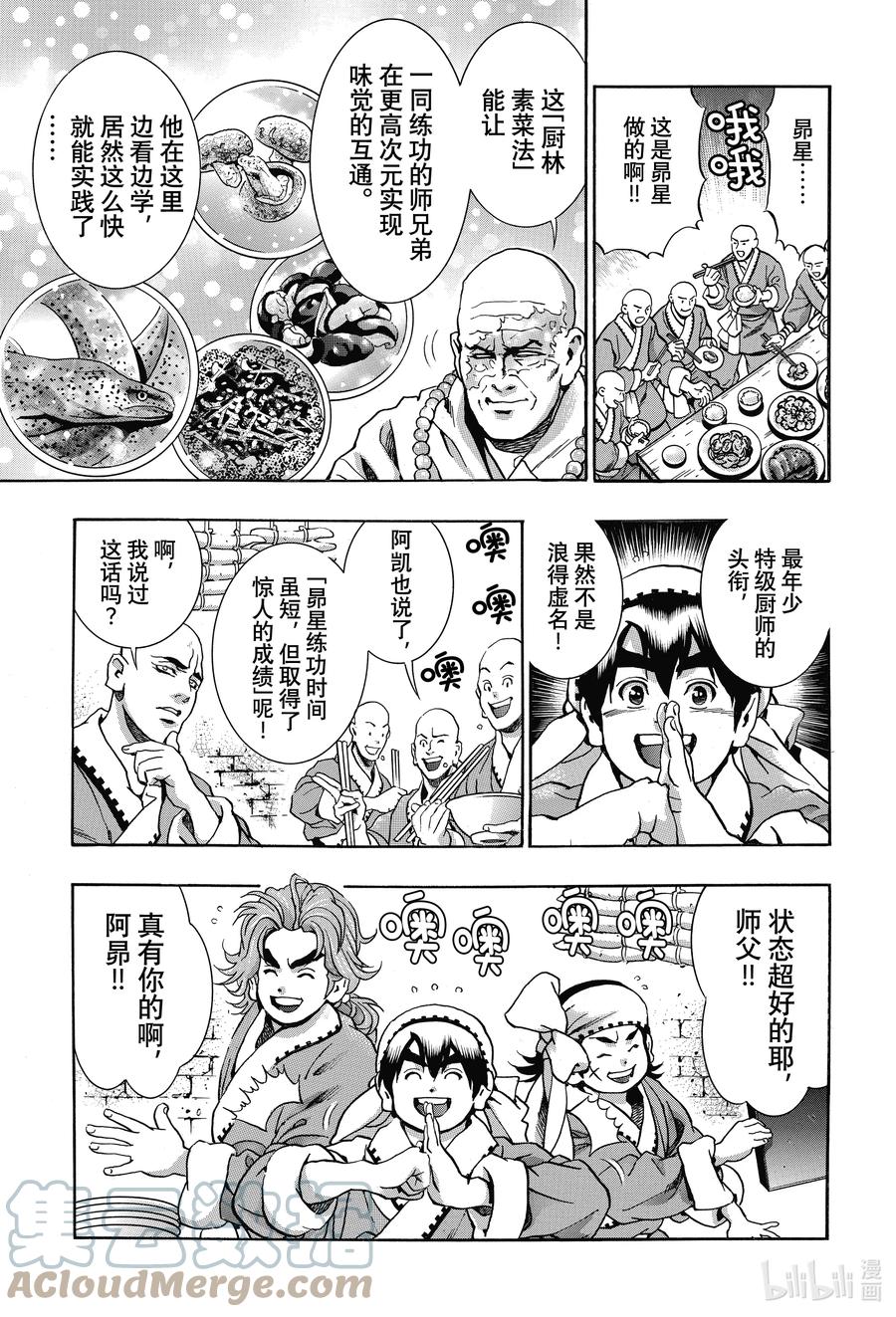 中华小当家！极 - 103 狼烟 - 第9张图