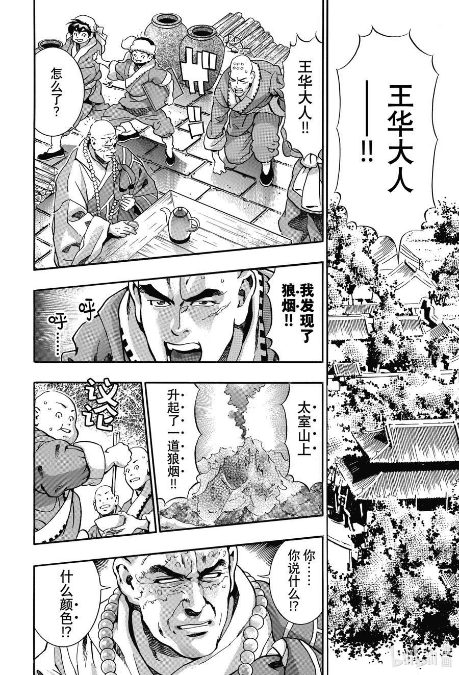 中华小当家！极 - 103 狼烟 - 第10张图