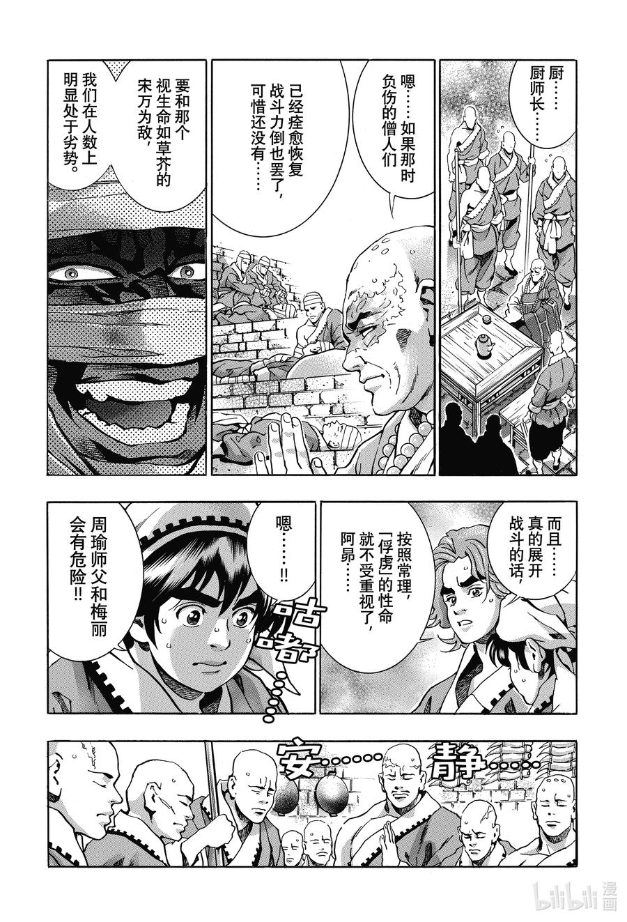 中华小当家！极 - 103 狼烟 - 第16张图