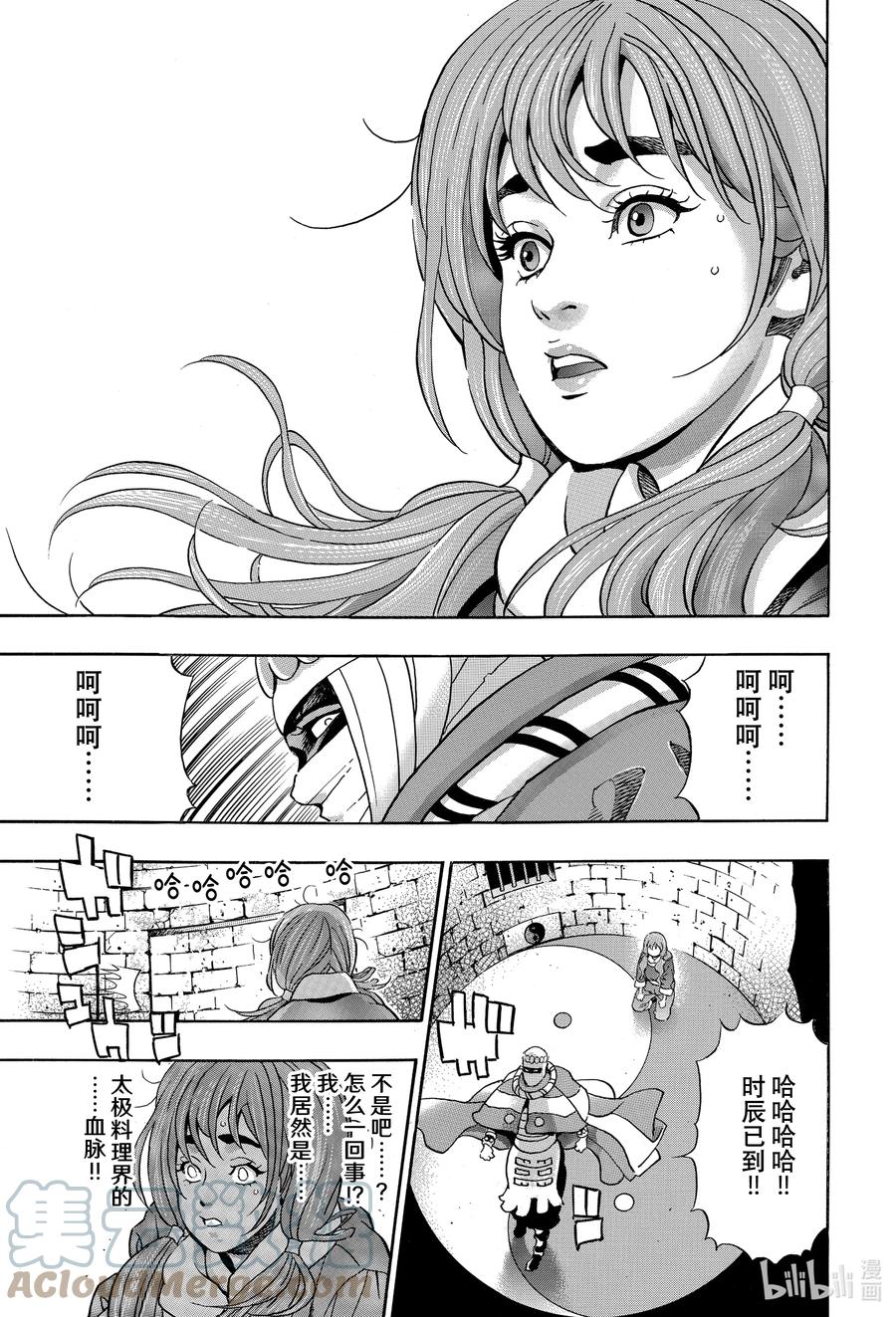 中华小当家！极 - 103 狼烟 - 第3张图