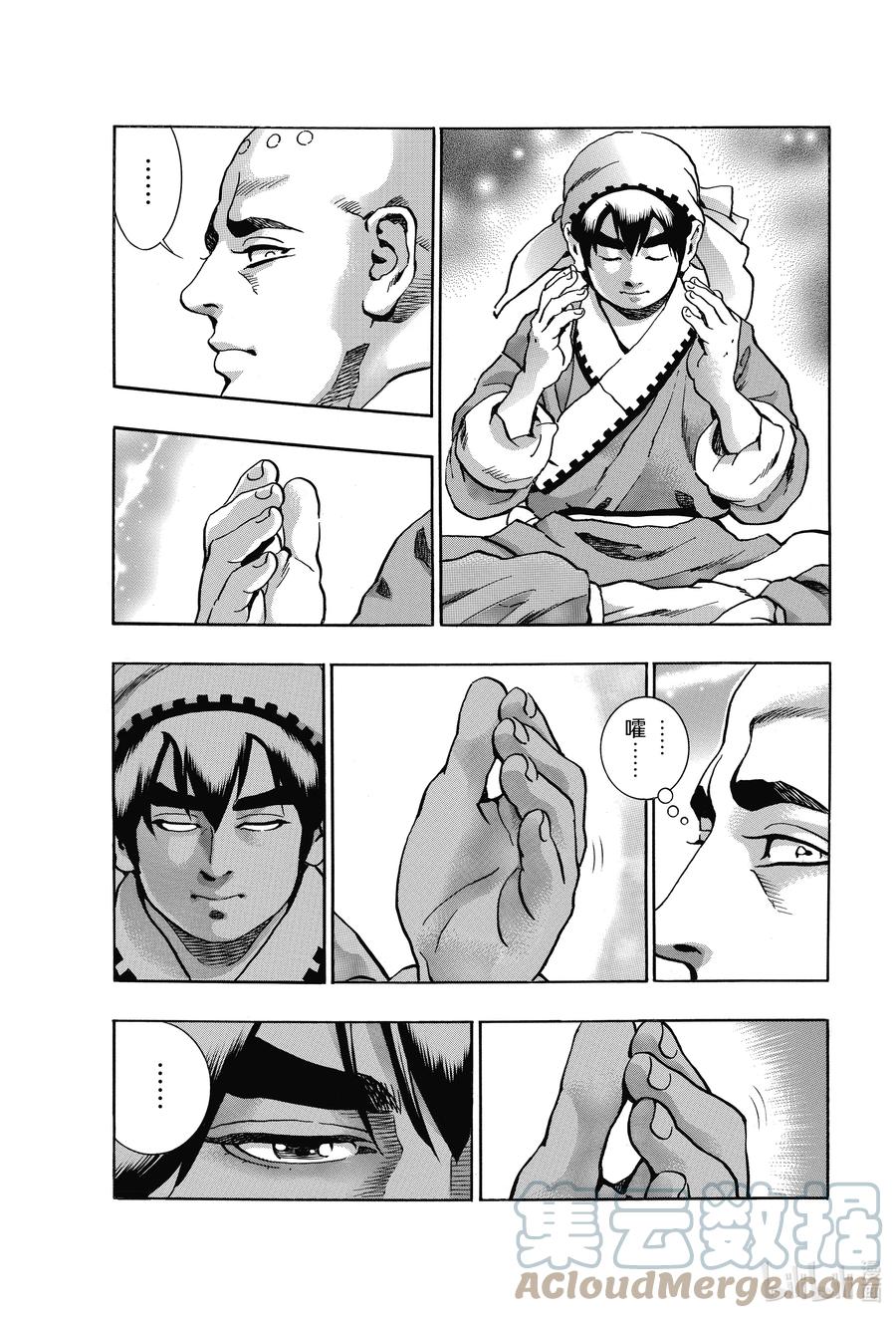 中华小当家！极 - 103 狼烟 - 第5张图