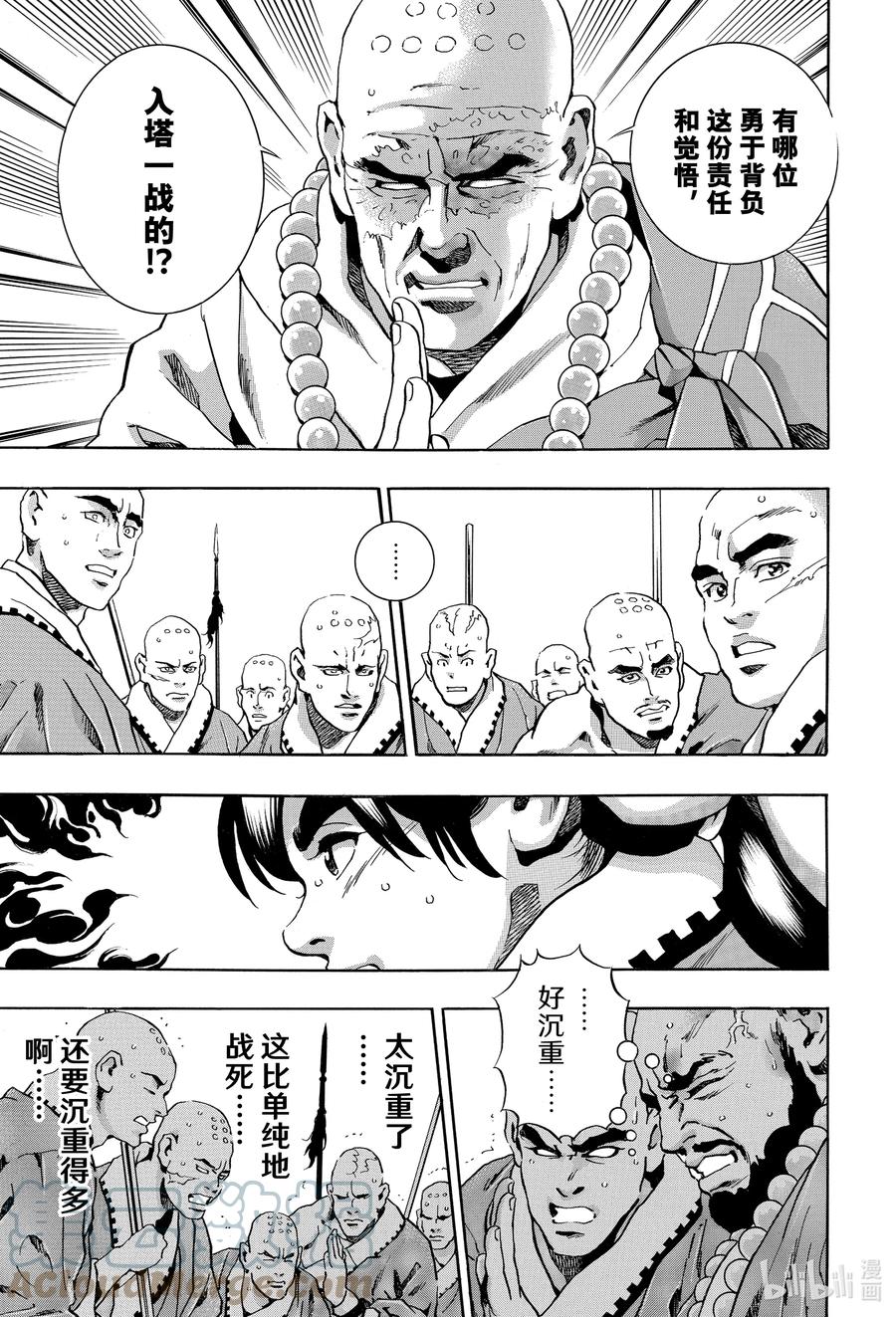 中华小当家！极 - 103 狼烟 - 第19张图