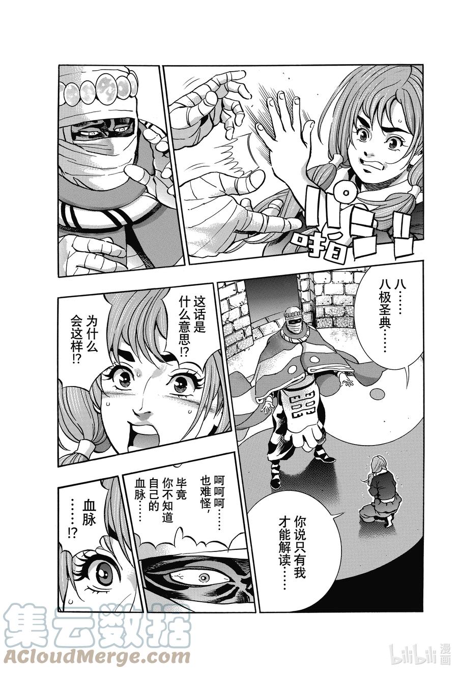 中华小当家！极 - 103 狼烟 - 第1张图