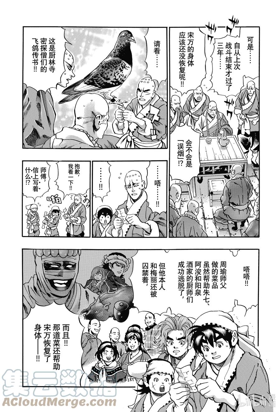 中华小当家！极 - 103 狼烟 - 第13张图