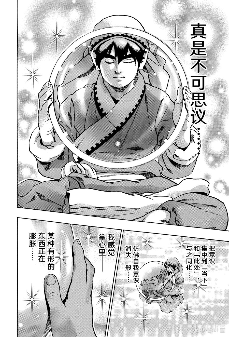 中华小当家！极 - 103 狼烟 - 第6张图