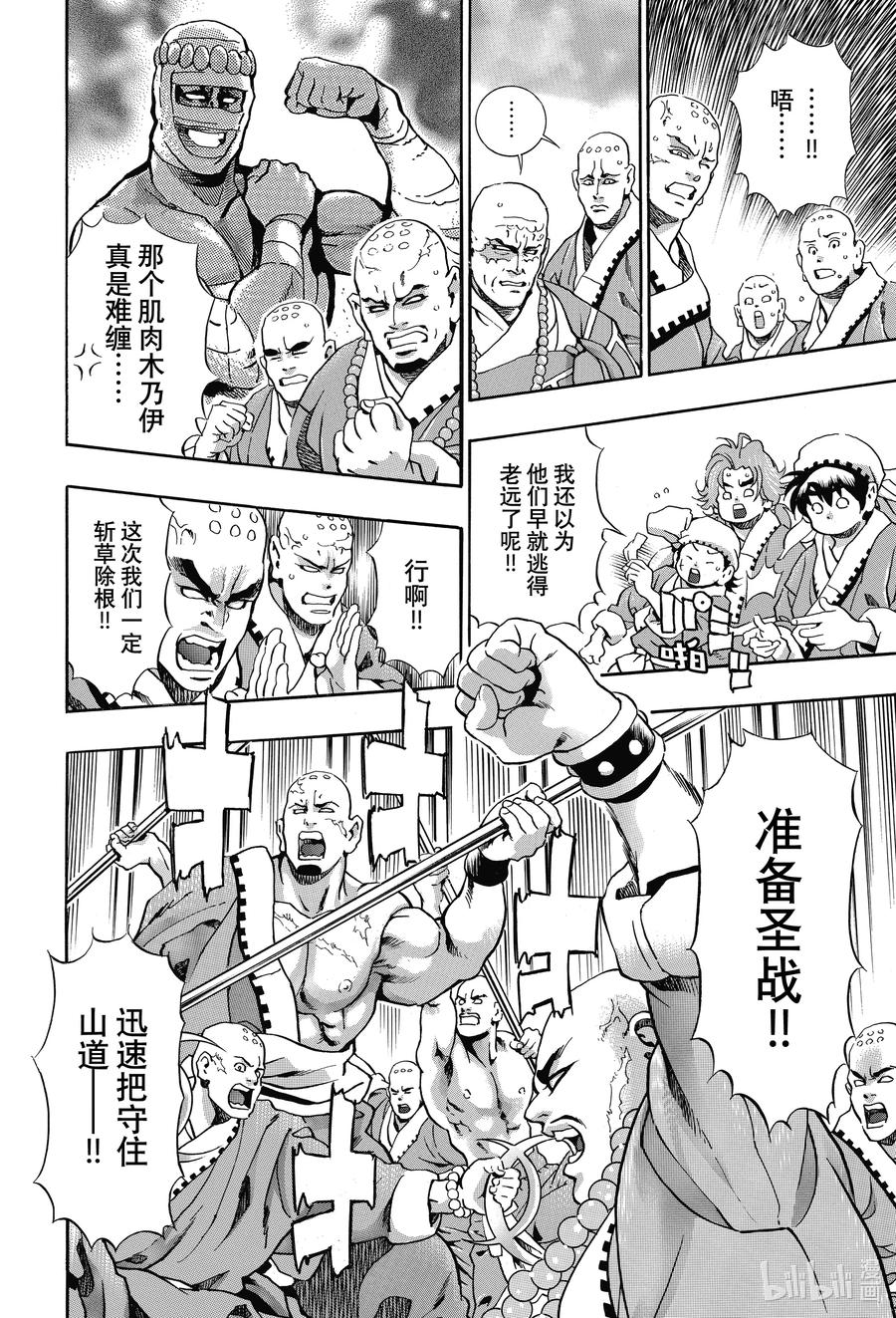 中华小当家！极 - 103 狼烟 - 第14张图