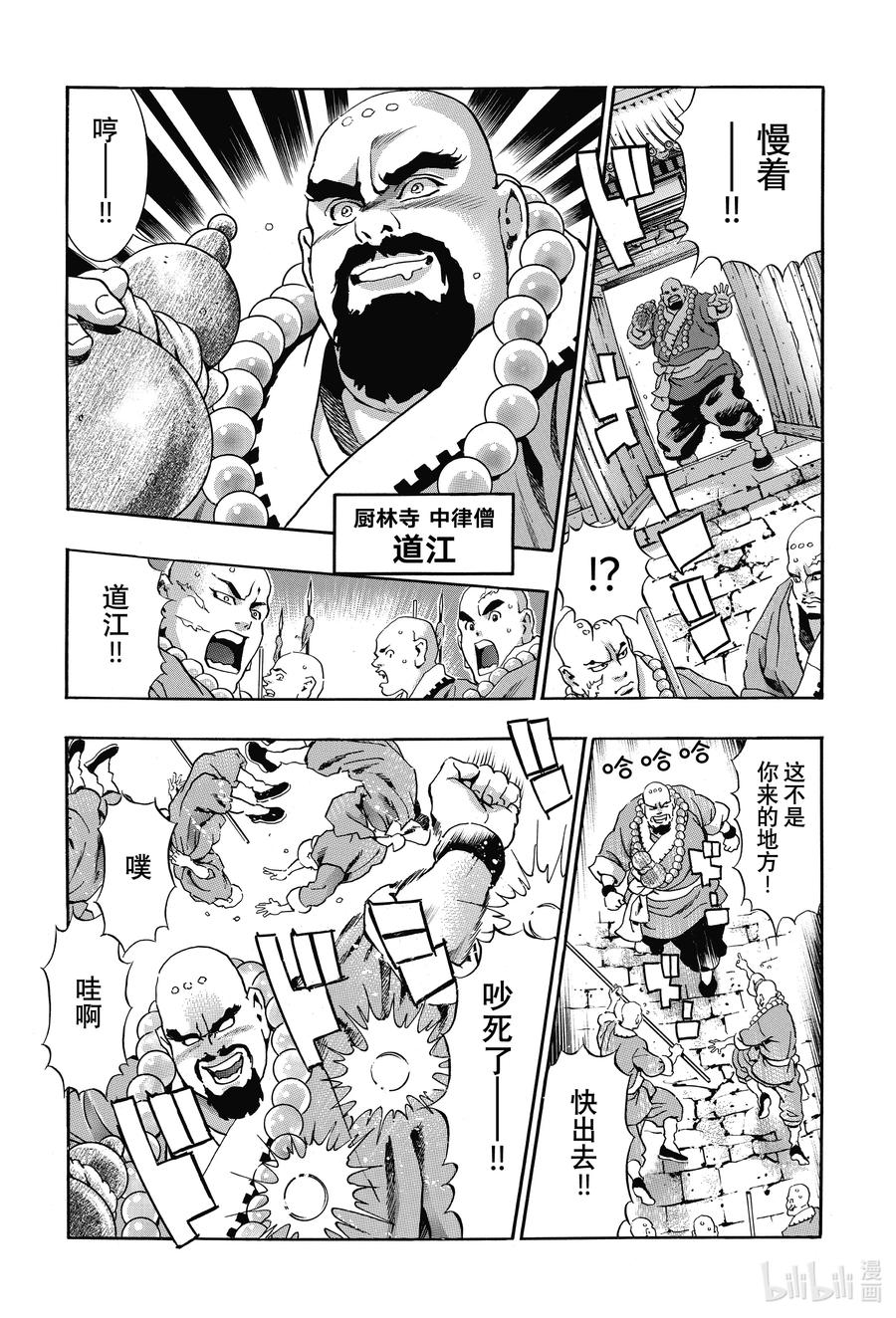 中华小当家！极 - 104 不开之门 - 第4张图