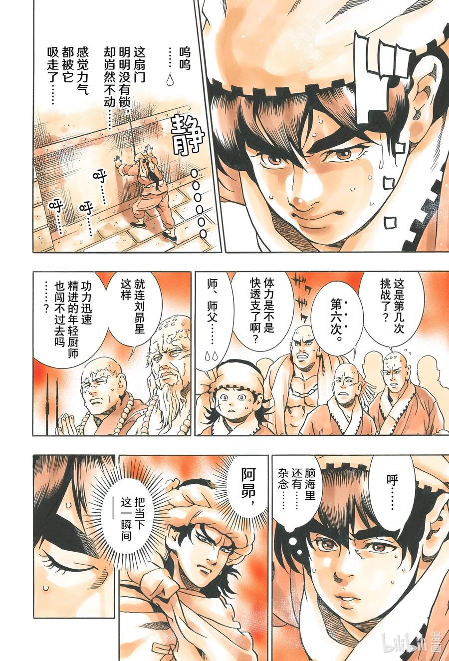 中华小当家！极 - 104 不开之门 - 第18张图