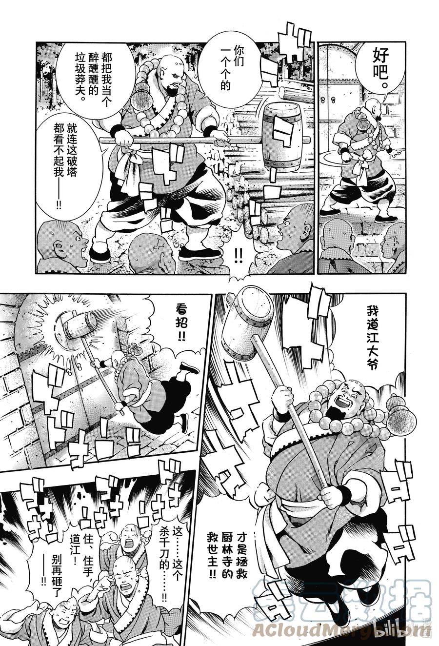 中华小当家！极 - 104 不开之门 - 第7张图