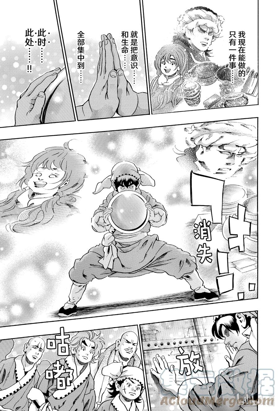 中华小当家！极 - 104 不开之门 - 第13张图