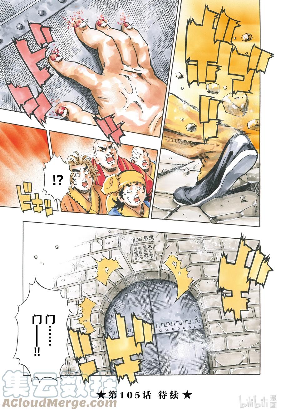 中华小当家！极 - 104 不开之门 - 第21张图