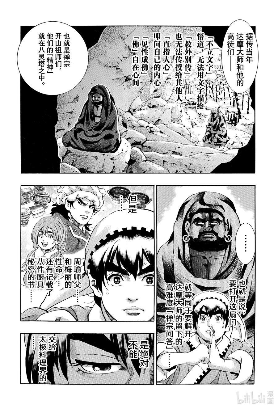 中华小当家！极 - 104 不开之门 - 第12张图