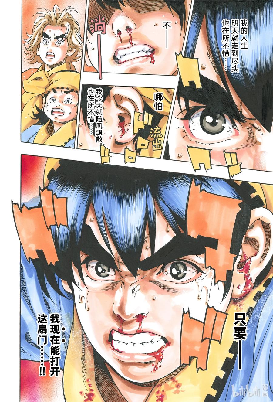 中华小当家！极 - 104 不开之门 - 第20张图