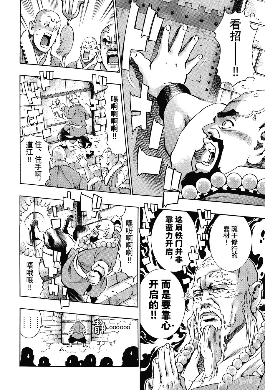 中华小当家！极 - 104 不开之门 - 第6张图