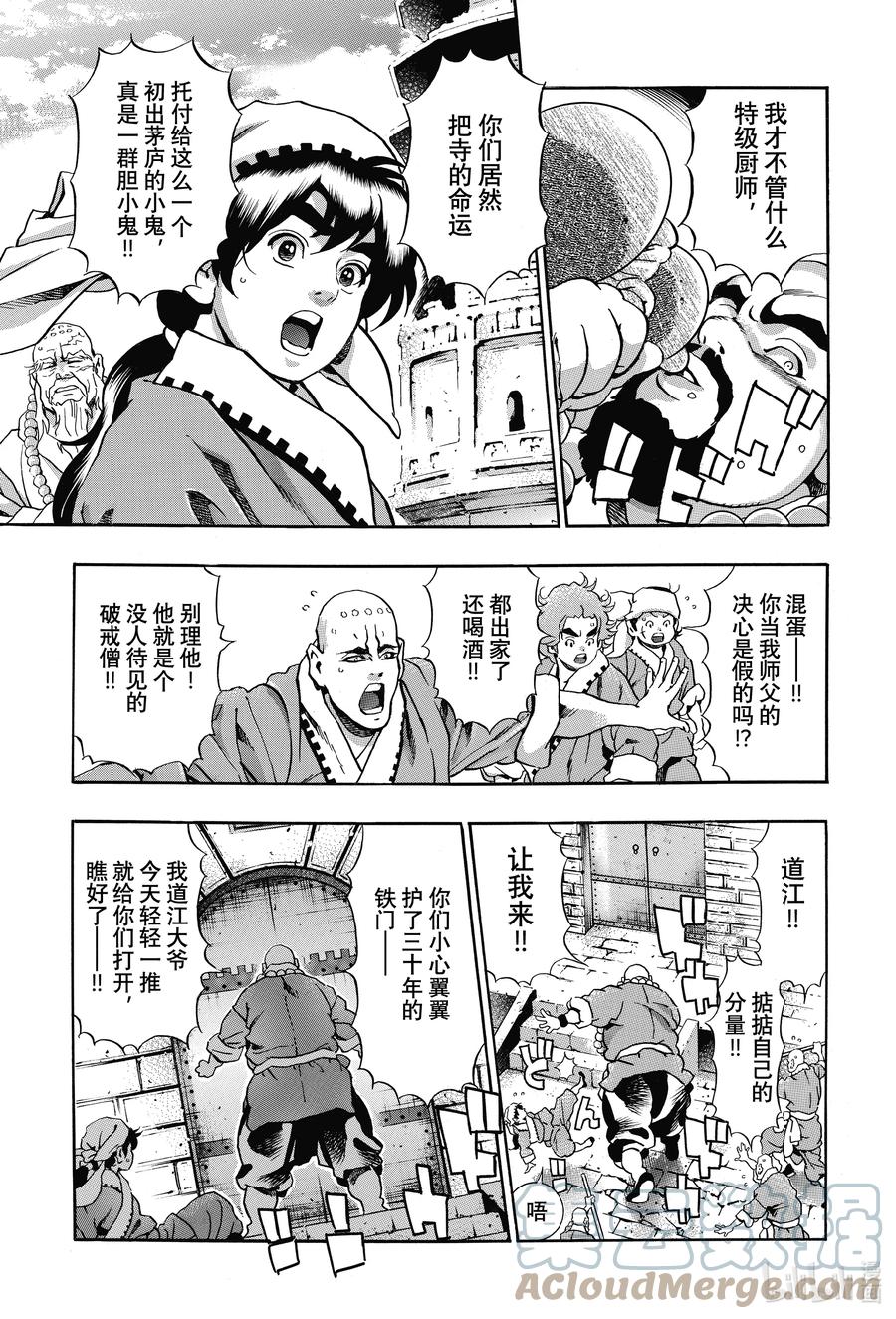 中华小当家！极 - 104 不开之门 - 第5张图