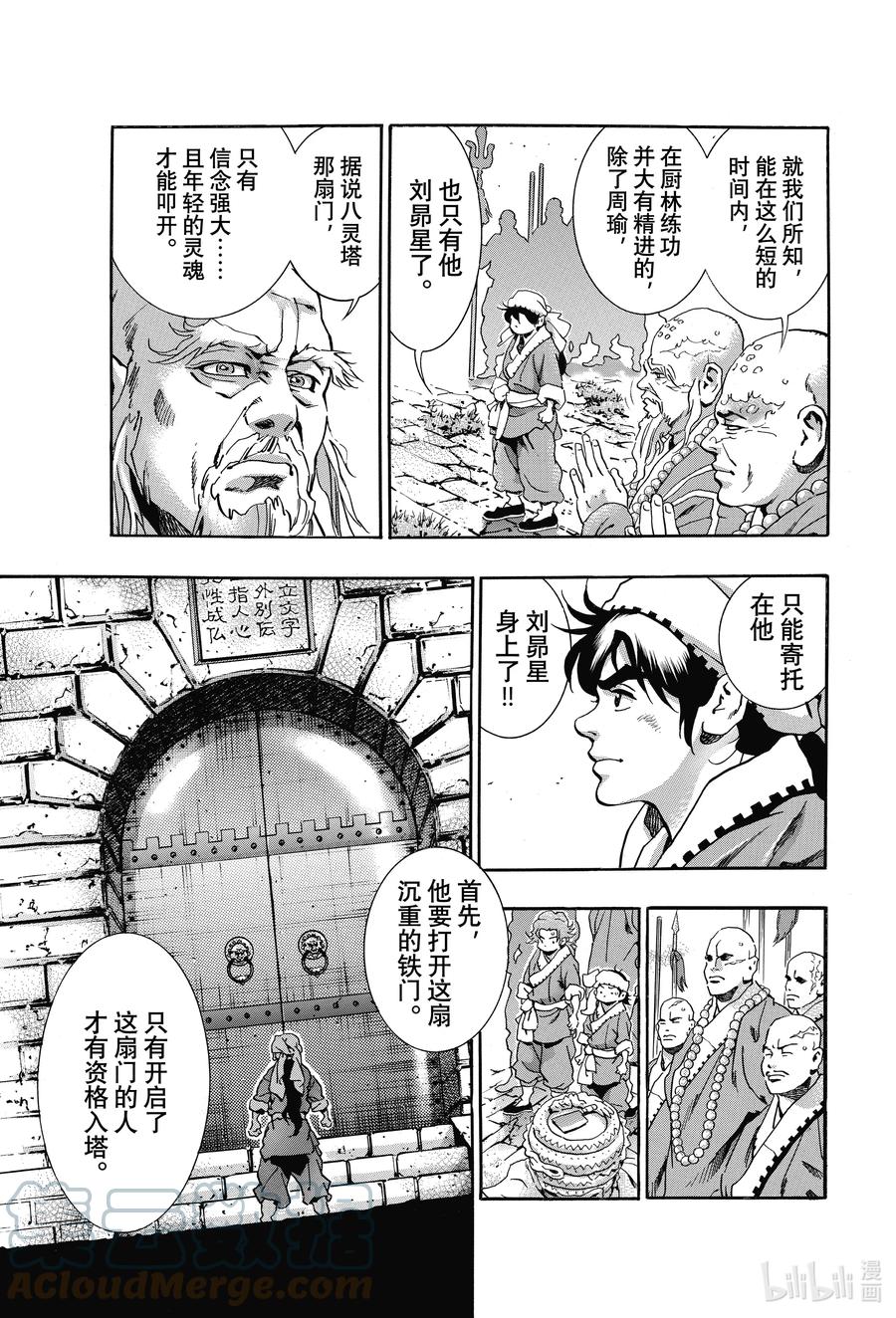 中华小当家！极 - 104 不开之门 - 第3张图