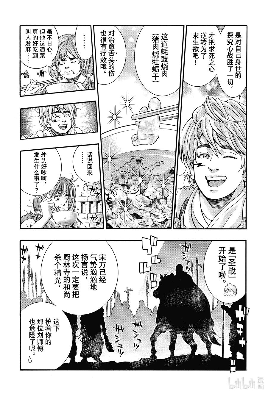 中华小当家！极 - 104 不开之门 - 第16张图