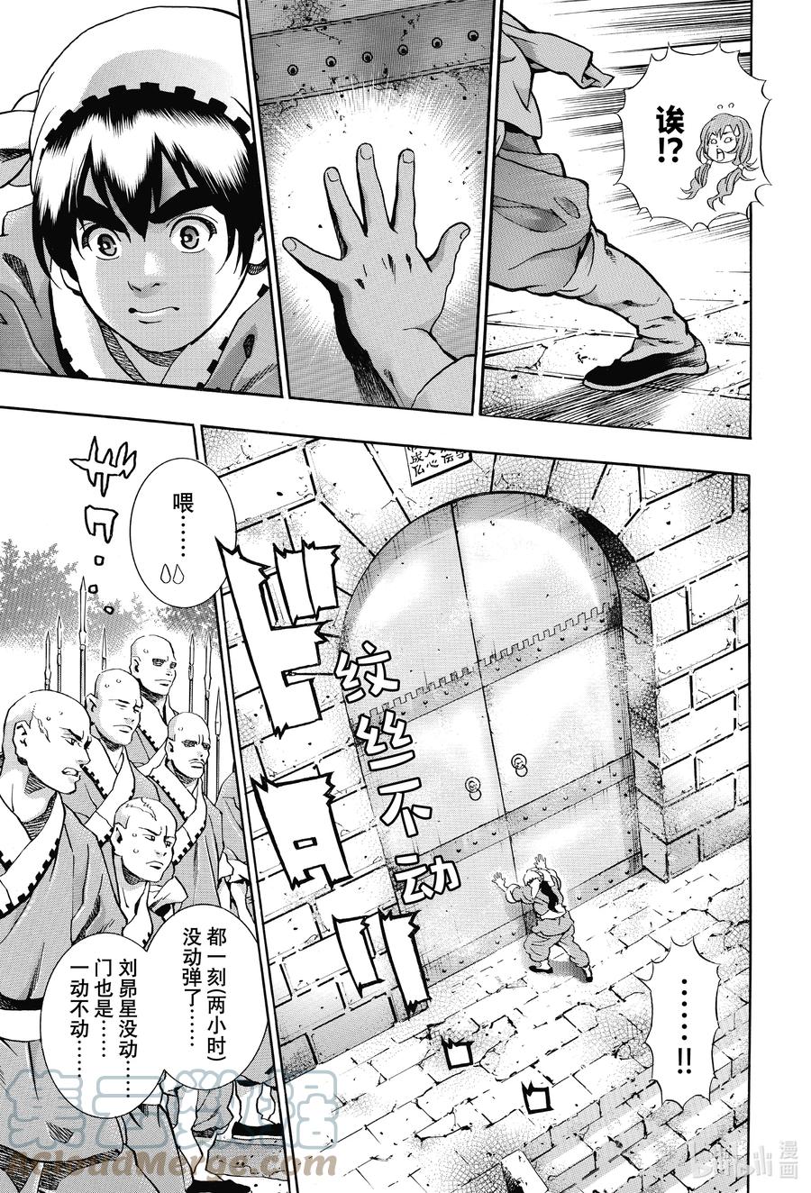 中华小当家！极 - 104 不开之门 - 第17张图