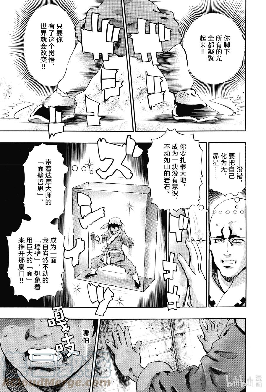 中华小当家！极 - 104 不开之门 - 第19张图