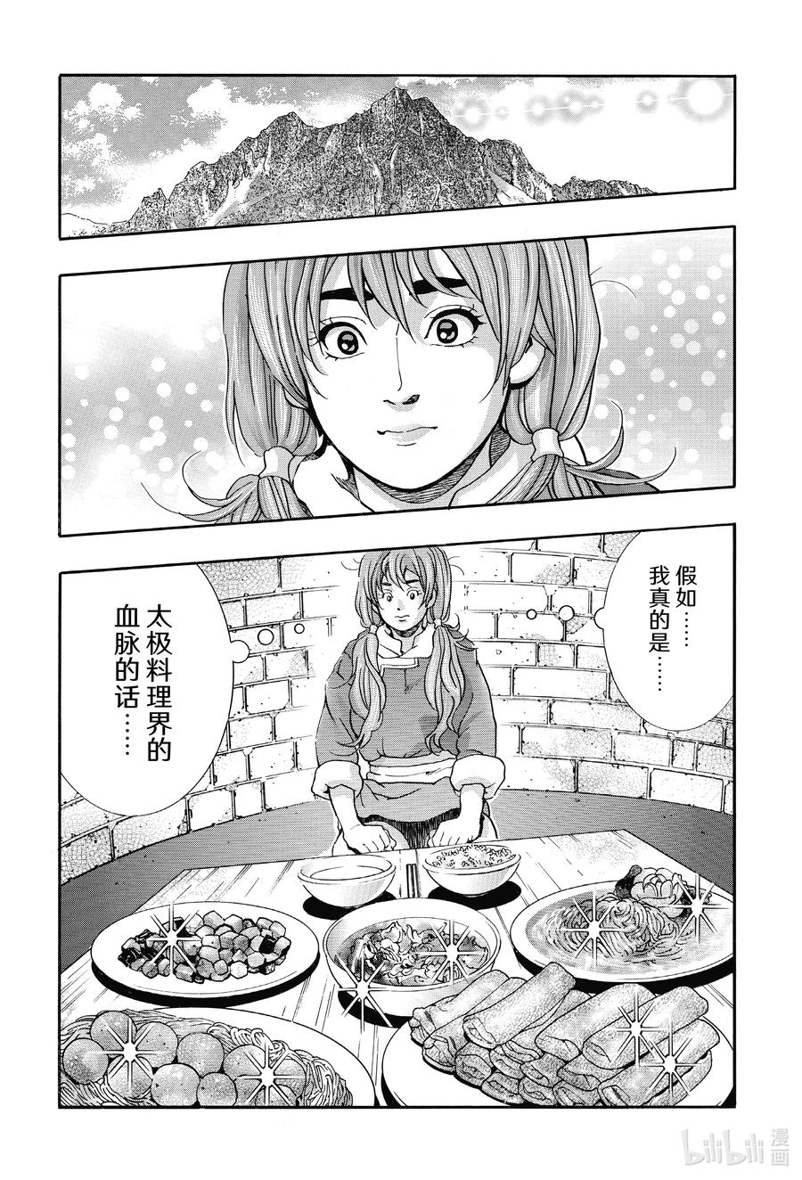 中华小当家！极 - 104 不开之门 - 第14张图