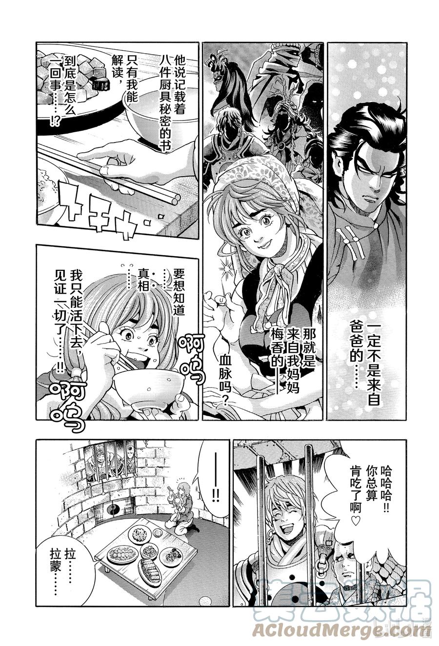 中华小当家！极 - 104 不开之门 - 第15张图