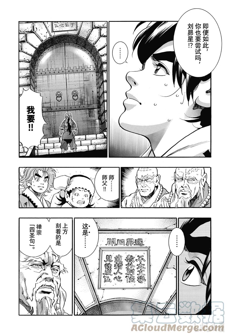 中华小当家！极 - 104 不开之门 - 第11张图