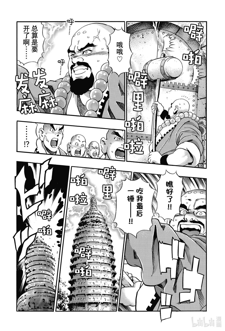 中华小当家！极 - 104 不开之门 - 第8张图