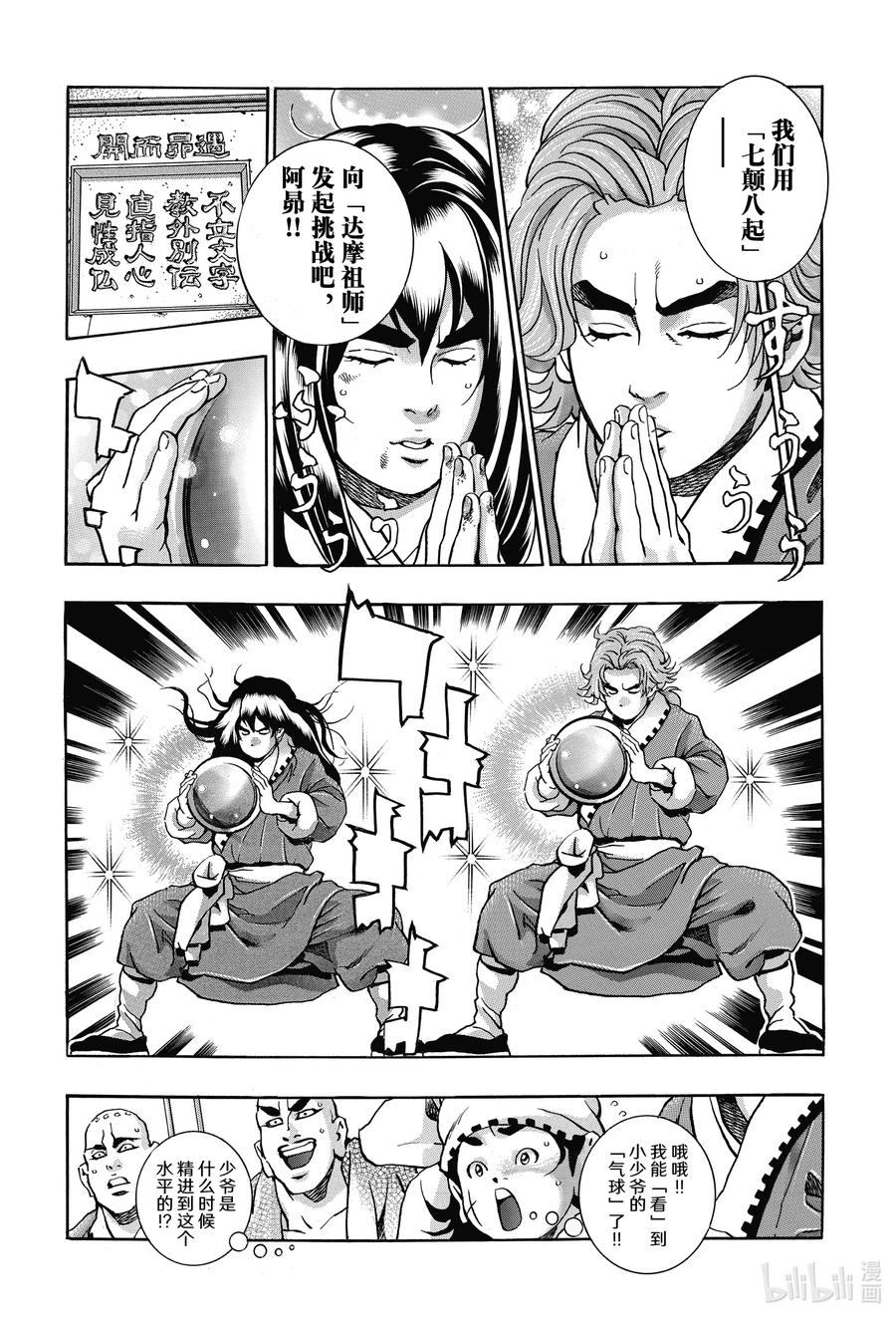 中华小当家！极 - 105 巨掌初现 - 第8张图