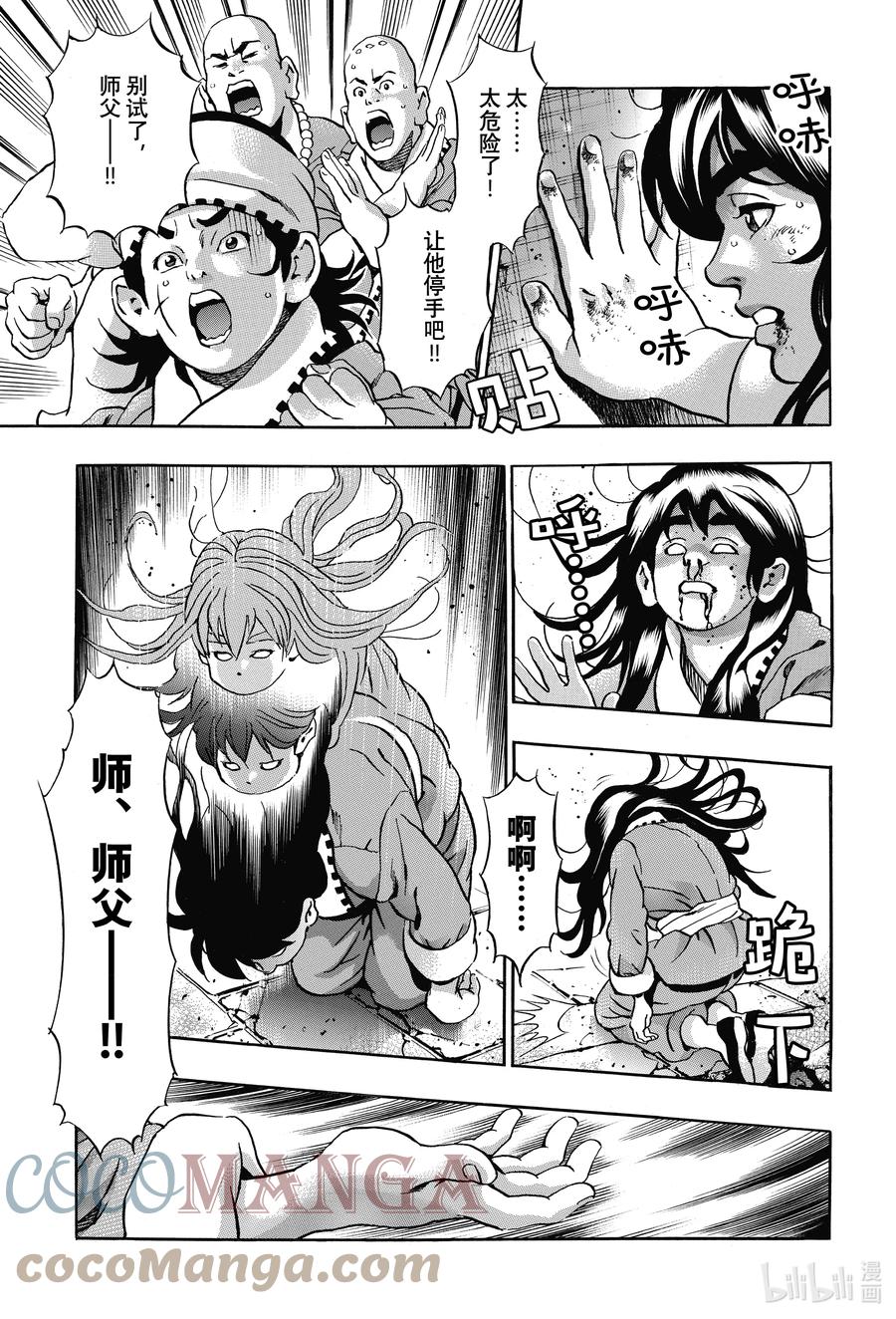 中华小当家！极 - 105 巨掌初现 - 第5张图