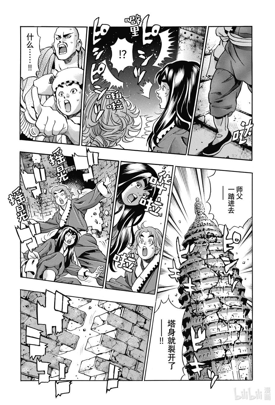 中华小当家！极 - 105 巨掌初现 - 第16张图