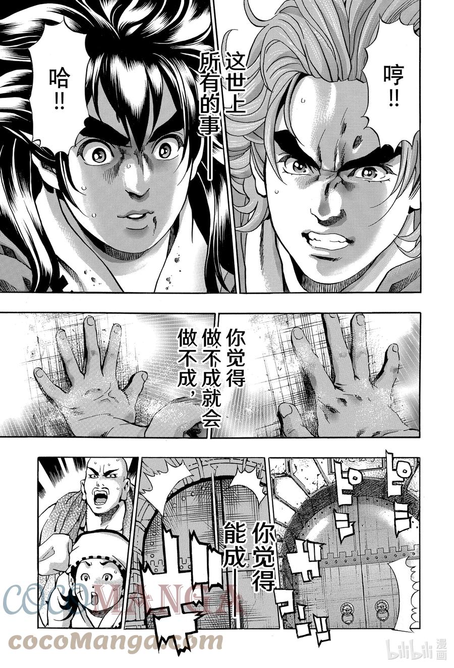 中华小当家！极 - 105 巨掌初现 - 第11张图