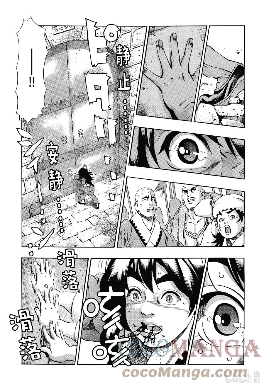 中华小当家！极 - 105 巨掌初现 - 第3张图