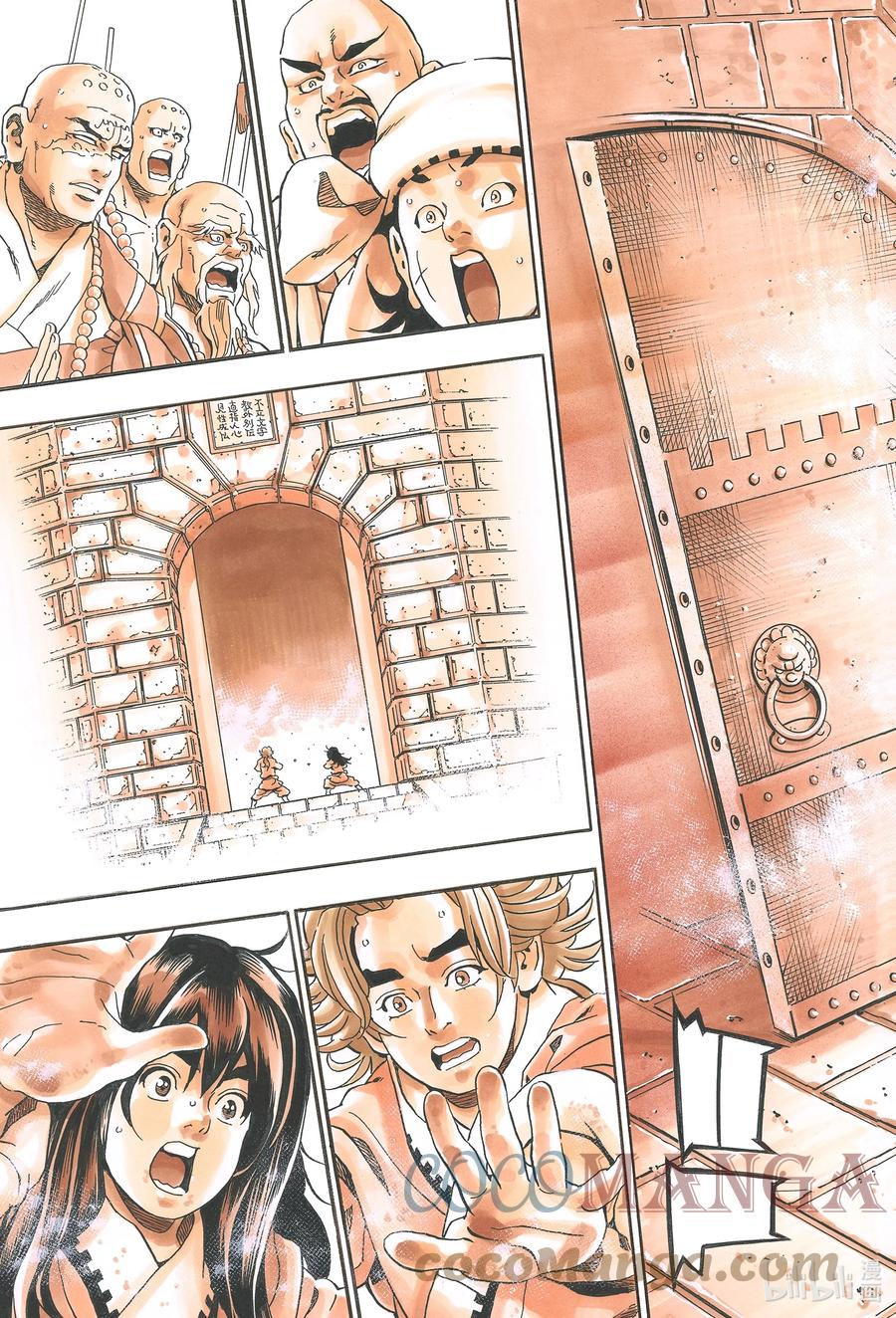 中华小当家！极 - 105 巨掌初现 - 第13张图