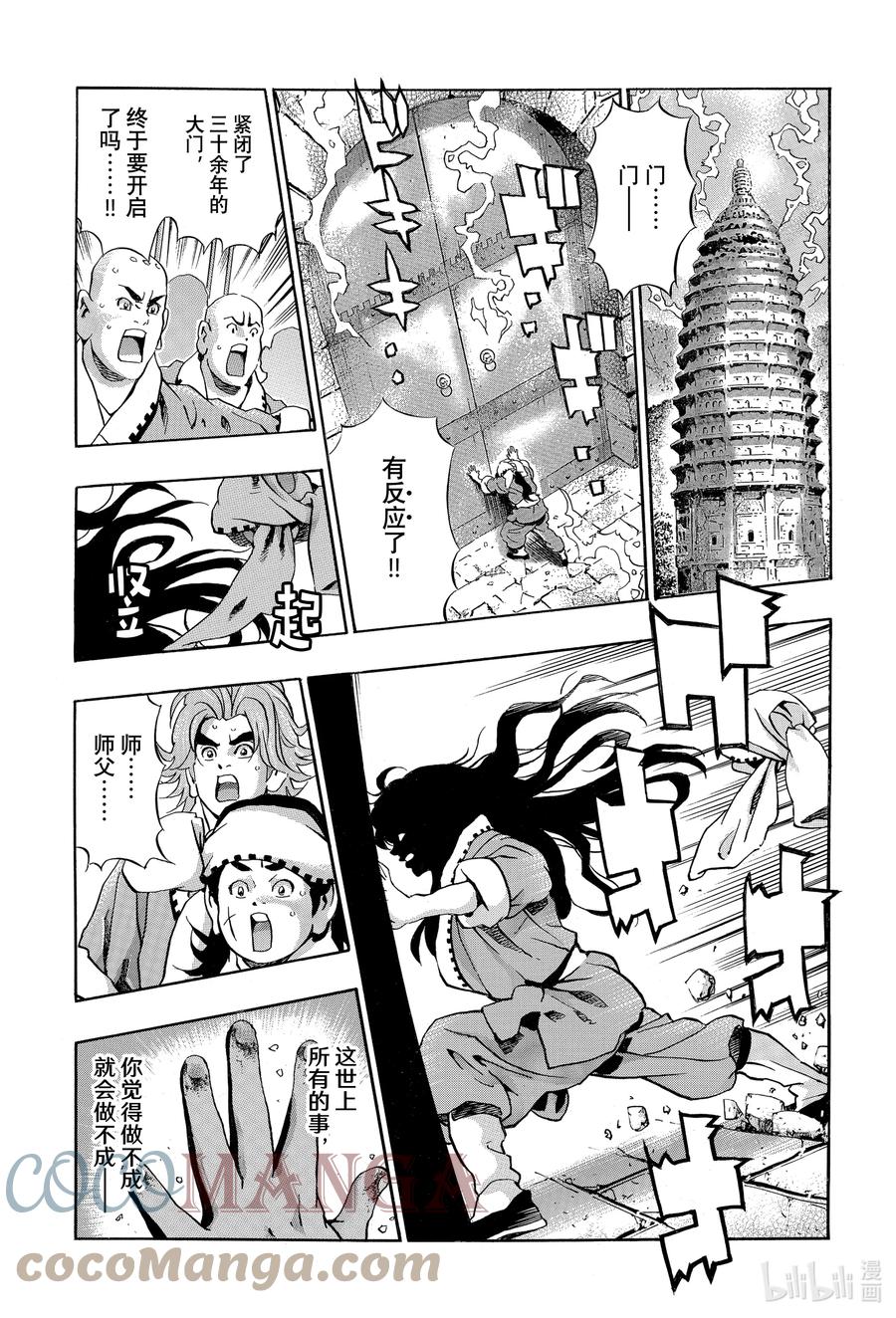 中华小当家！极 - 105 巨掌初现 - 第1张图