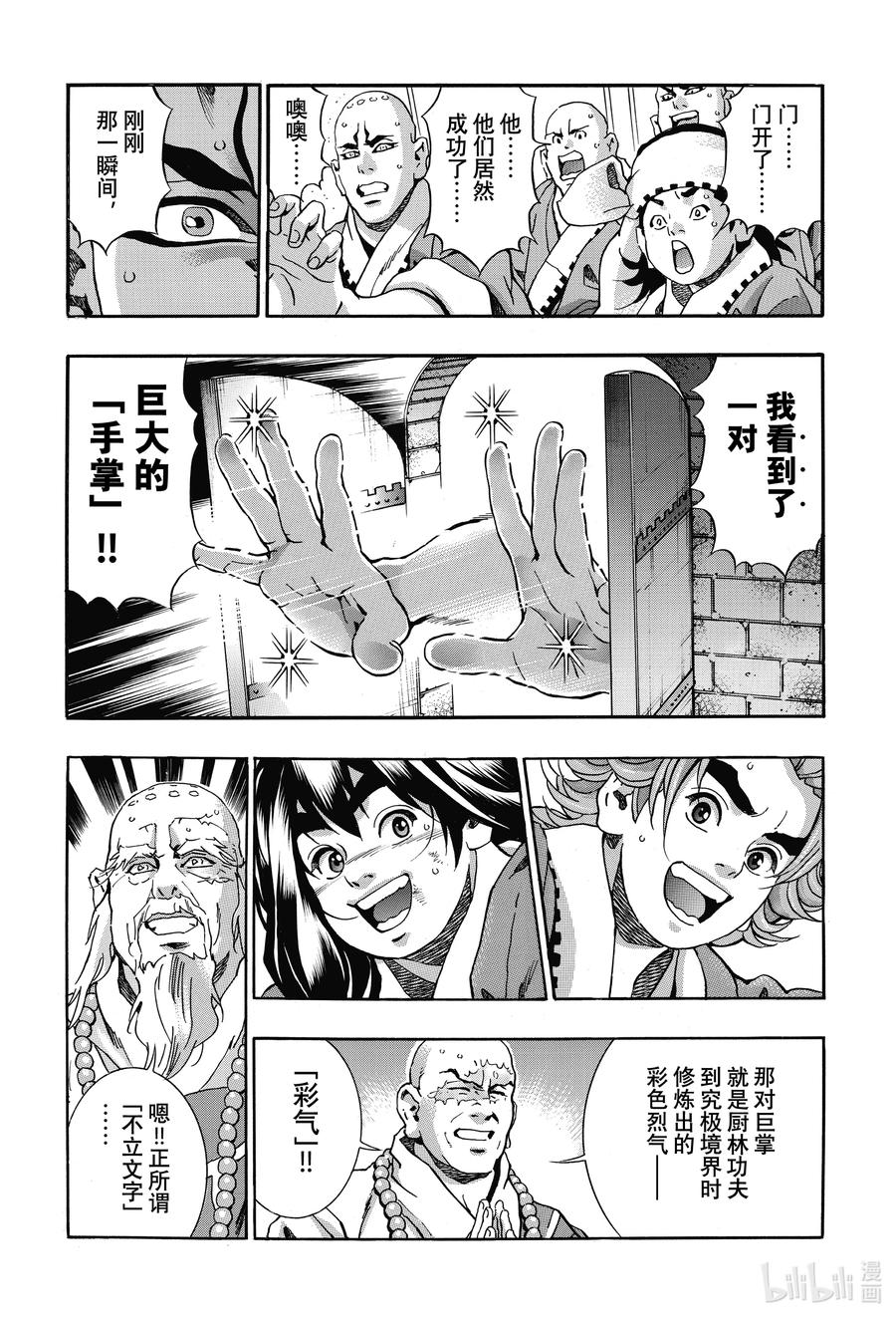 中华小当家！极 - 105 巨掌初现 - 第14张图