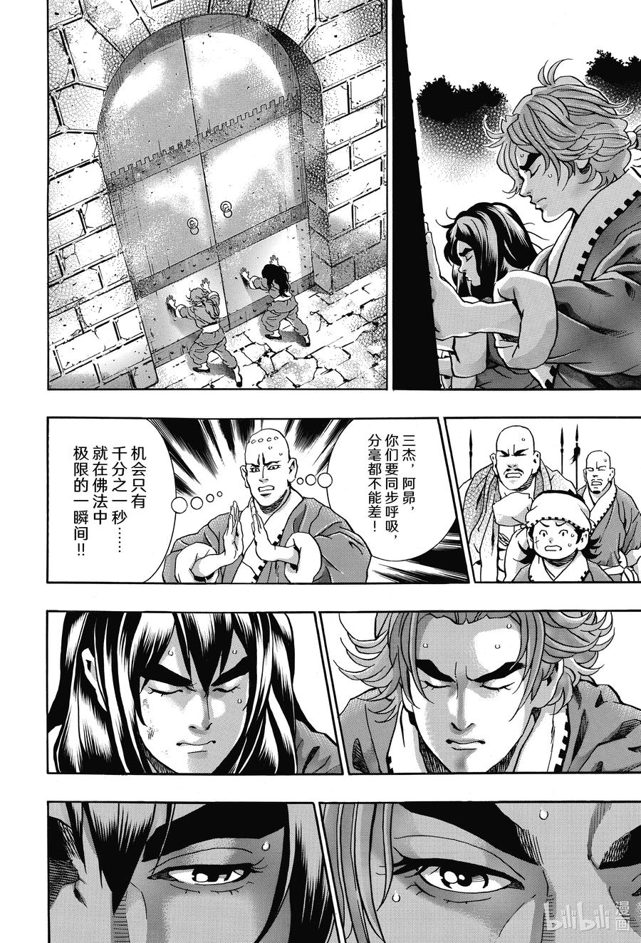 中华小当家！极 - 105 巨掌初现 - 第10张图