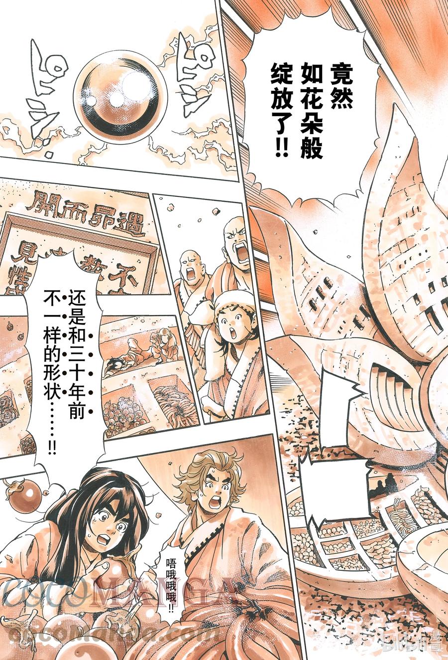 中华小当家！极 - 105 巨掌初现 - 第19张图