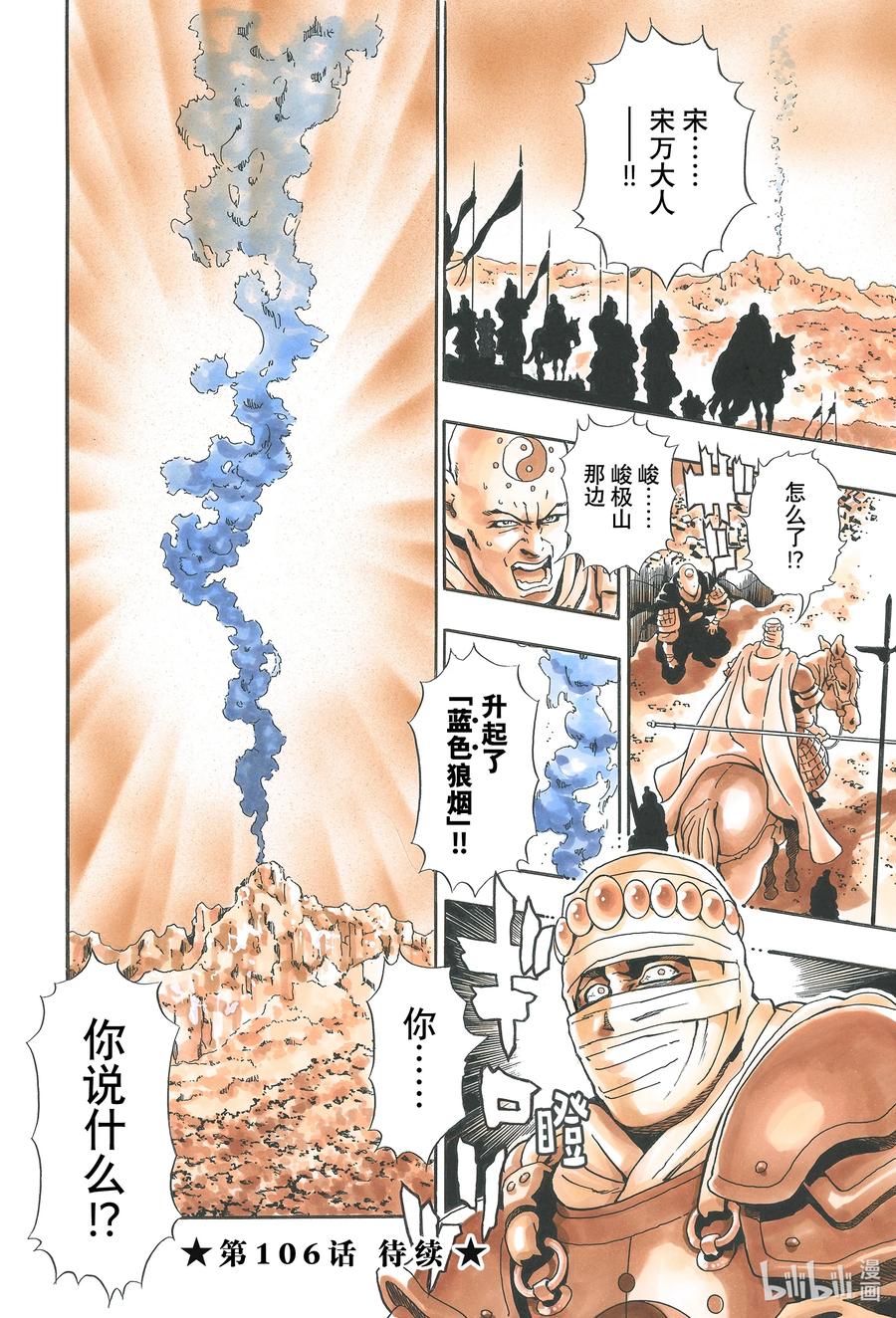 中华小当家！极 - 105 巨掌初现 - 第20张图